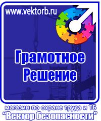 Магазин охраны труда стенды в Луховице купить vektorb.ru