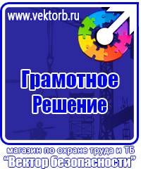 Стенды по охране труда с перекидной системой в Луховице купить vektorb.ru