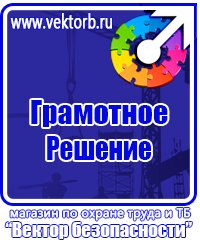 Информационные стенды по охране труда в Луховице купить vektorb.ru