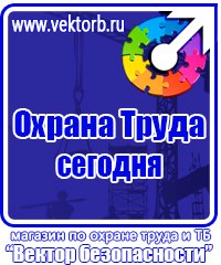 Информационные стенды по охране труда в Луховице vektorb.ru