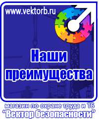 Знаки по охране труда и технике безопасности в Луховице купить vektorb.ru