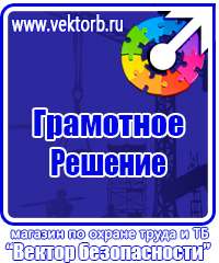 Предупреждающие плакаты по электробезопасности в Луховице vektorb.ru