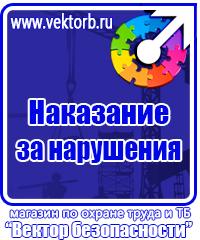 Плакаты по охране труда и технике безопасности в газовом хозяйстве в Луховице купить