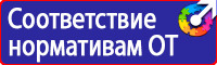 Плакаты по охране труда на строительной площадке в Луховице купить vektorb.ru