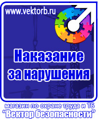 Плакаты по охране труда на строительной площадке в Луховице купить vektorb.ru
