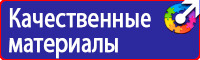 Знак безопасности работать здесь в Луховице vektorb.ru