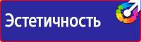 Знаки безопасности по пожарной безопасности в Луховице vektorb.ru