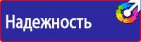 Знаки безопасности по пожарной безопасности в Луховице vektorb.ru