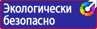 Современные плакаты по пожарной безопасности в Луховице купить vektorb.ru