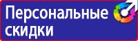 Знаки пожарной безопасности зданий в Луховице купить vektorb.ru