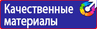 Знаки пожарной безопасности и эвакуации в Луховице купить vektorb.ru