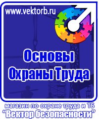 Стенды по охране труда на производстве в Луховице vektorb.ru