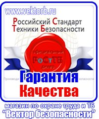 Плакат по охране труда для офиса в Луховице vektorb.ru