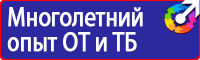 Плакаты по охране труда в формате а4 в Луховице vektorb.ru