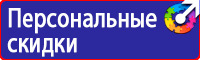 Знаки безопасности берегись автомобиля в Луховице купить vektorb.ru