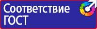 Заказать плакат по охране труда в Луховице купить vektorb.ru