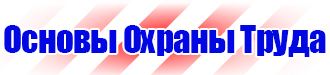 Плакаты по охране труда формата а3 в Луховице купить vektorb.ru