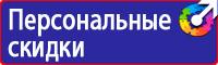 Световозвращающие знаки пожарной безопасности в Луховице купить vektorb.ru