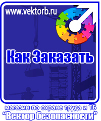 vektorb.ru Плакаты Электробезопасность в Луховице