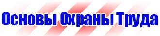 Купить наклейки дорожные знаки в Луховице купить vektorb.ru