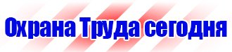 Плакаты по охране труда электробезопасность в Луховице vektorb.ru