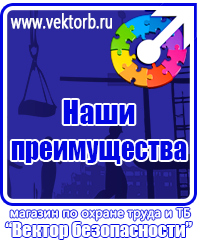 vektorb.ru Указатели в магазине охраны труда в Луховице