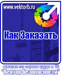 vektorb.ru Журналы по электробезопасности в Луховице