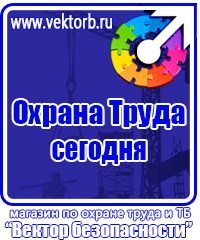 Плакаты по охране труда а3 в Луховице vektorb.ru